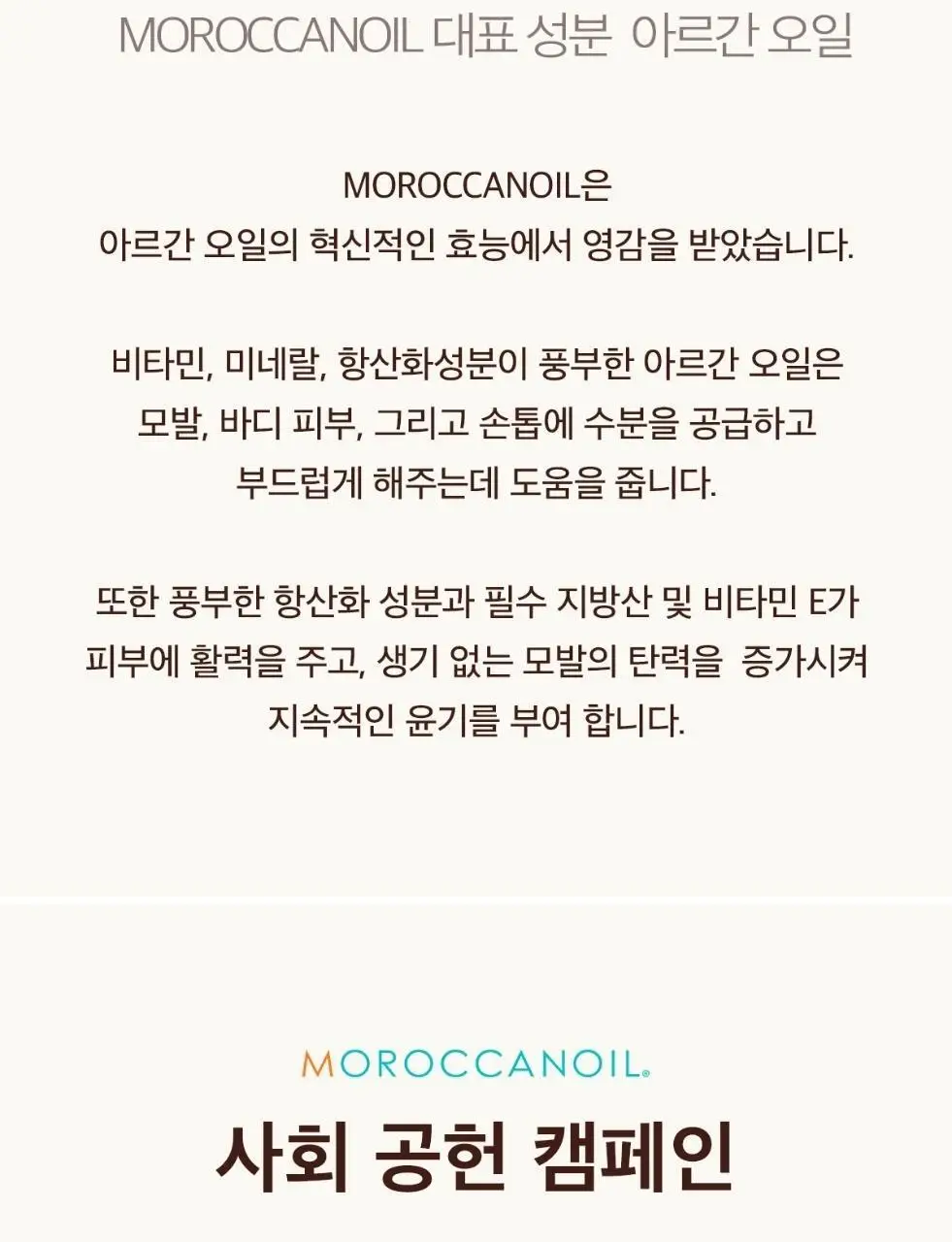 [보색 오일]모로칸오일 헤어 트리트먼트 퍼플 50ml (펌프 포함) 상세페이지 30